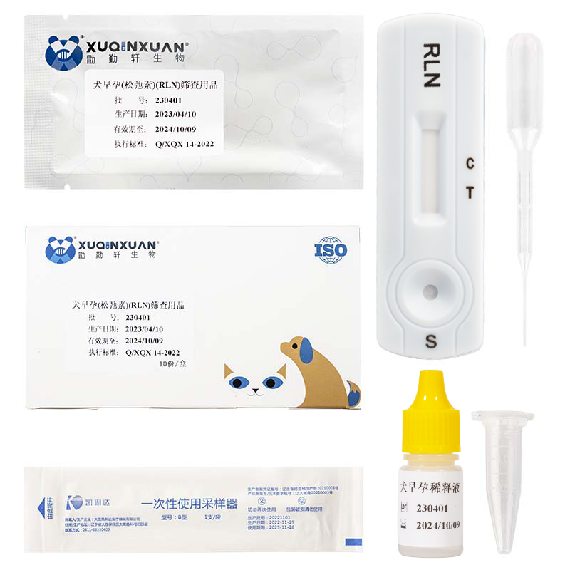 犬早孕檢測試劑盒（RLN）